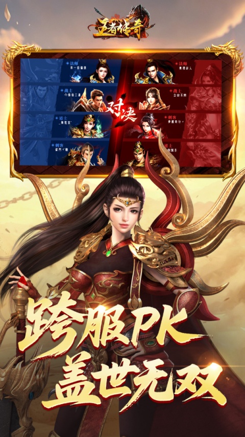 王者传奇官方正版