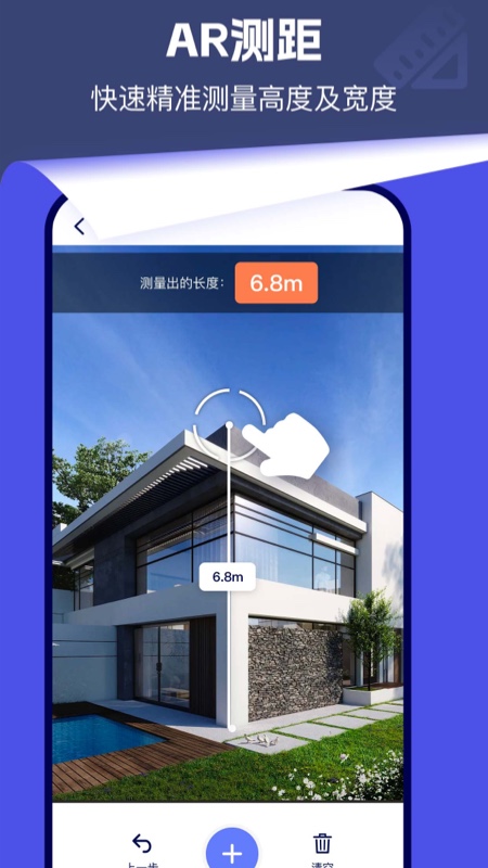 全能测量仪app