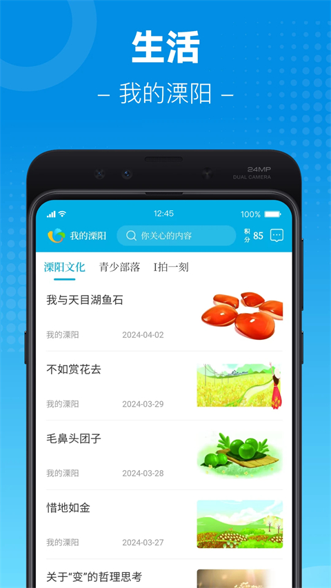 我的溧阳app