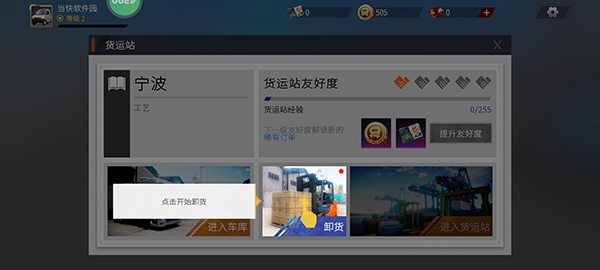 卡车人生华为版