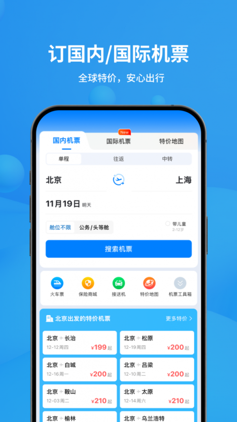 飞常准app