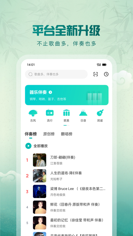 5sing原创音乐app