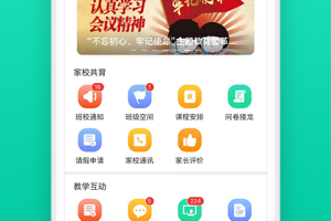 智校云家长版app
