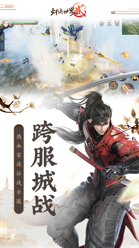 剑侠世界2vivo版