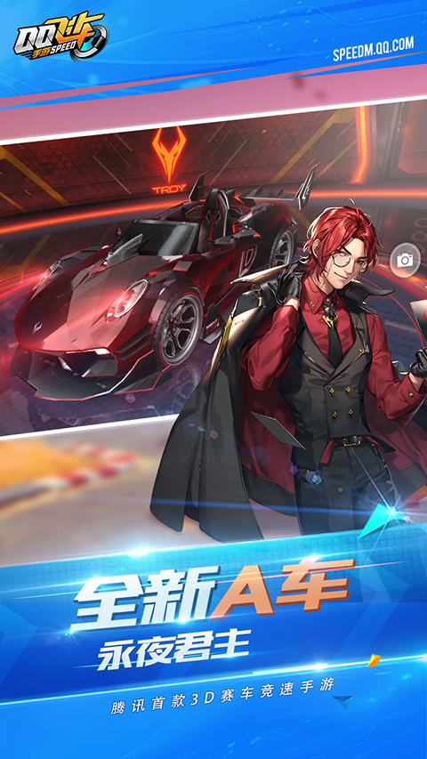 QQ飞车体验服最新版