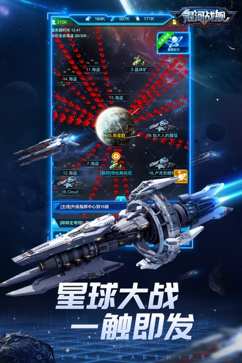 银河战舰无限氪晶版