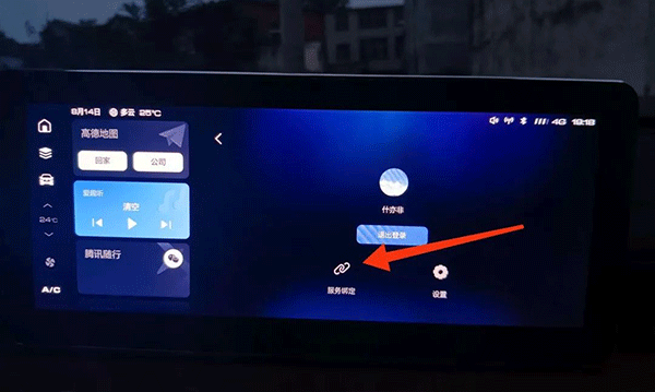 腾讯爱趣听车机版app