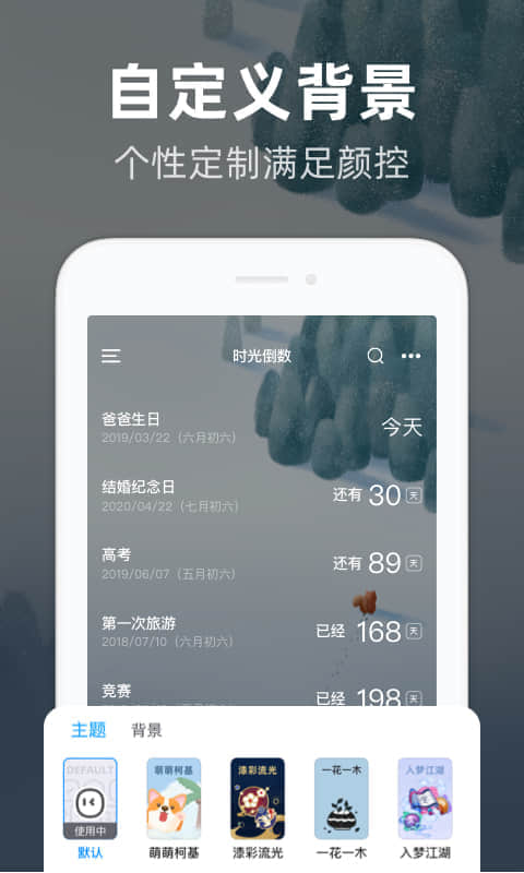 时光倒数手机版