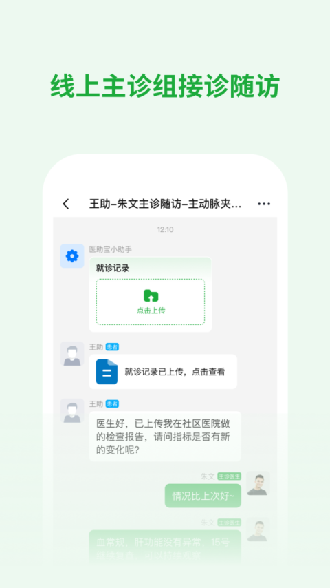 医助宝医生端