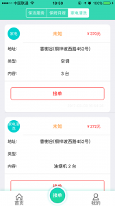 人人家政app