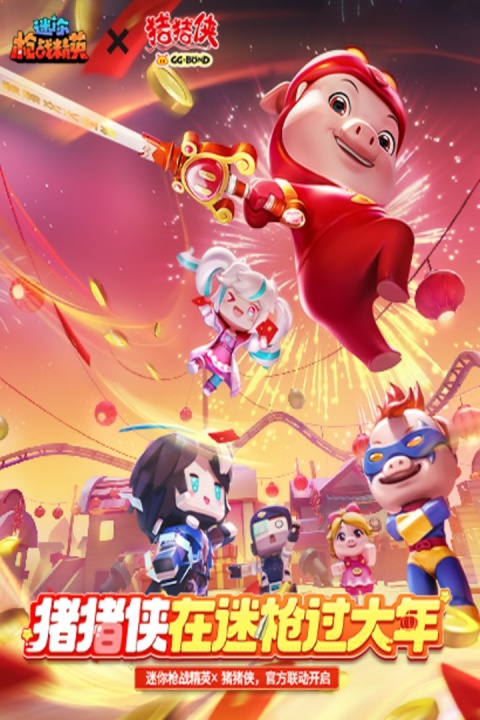 迷你枪战精英华为版