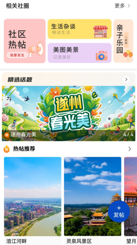全景遂宁app