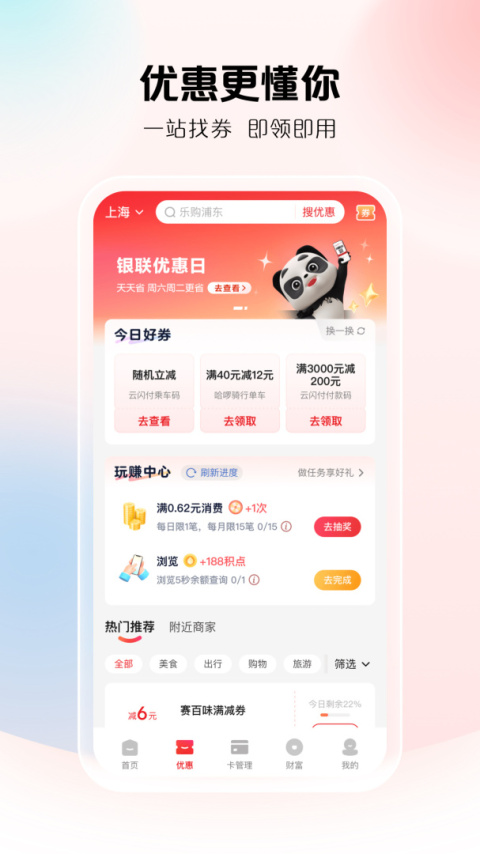 云闪付收银台app