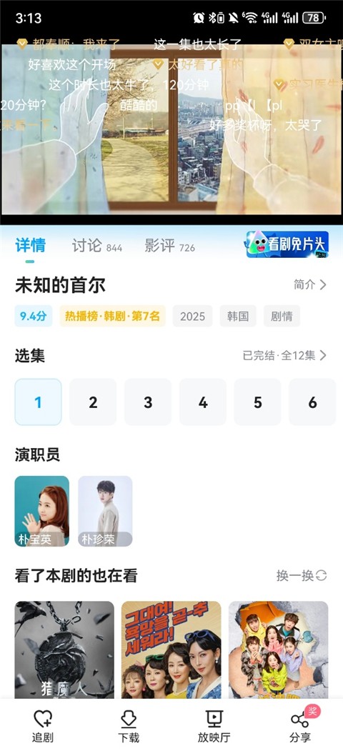 人人美剧app