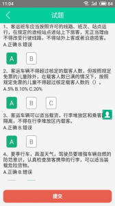 道路运输安全学习app