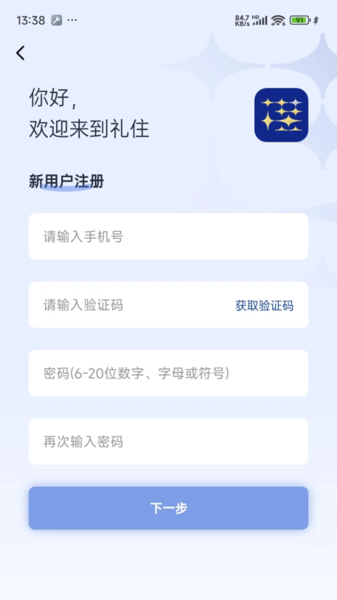 银座酒店客户端