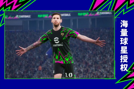 实况足球2025国际服(eFootball)