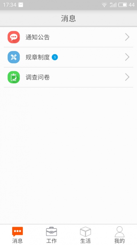 邮政员工自助app