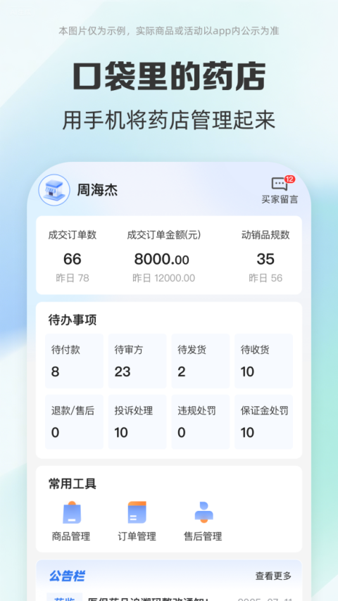 药房网商城商家版app