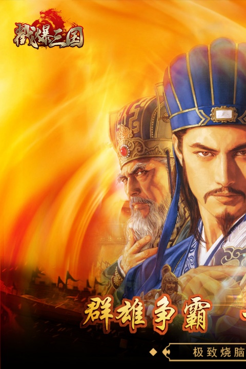 戳爆三国2026官方版
