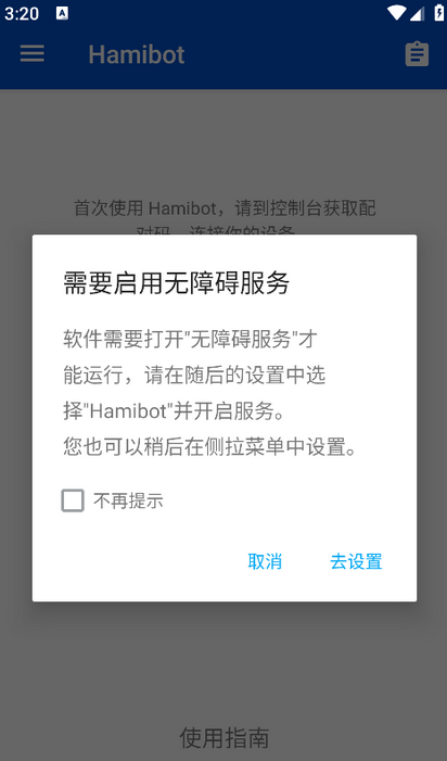 Hamibot官方版