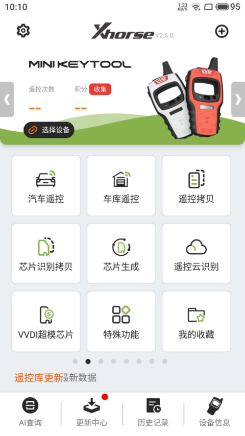 Xhorse最新版