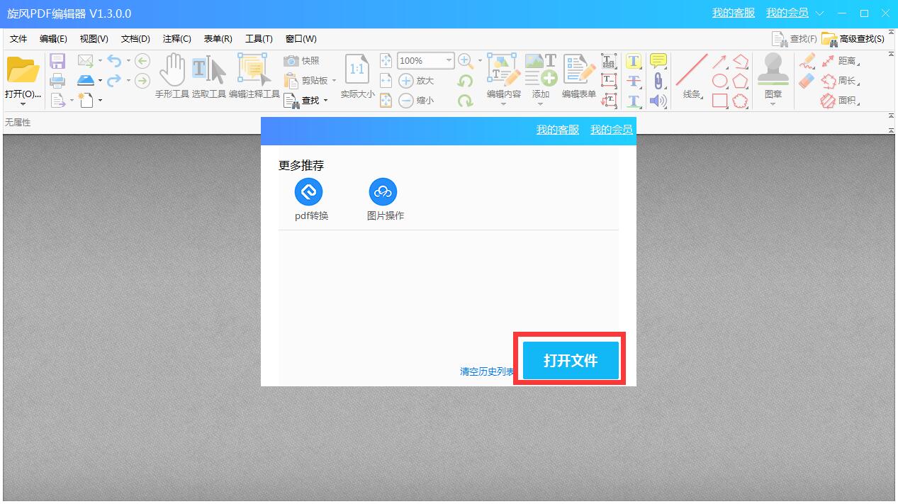 旋风pdf编辑器免费版