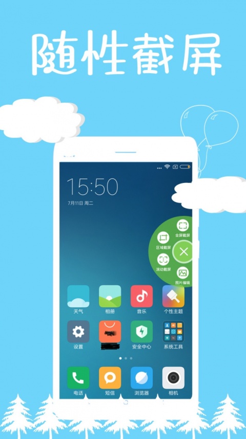 截屏精灵app