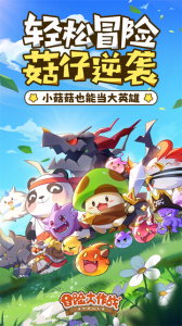 冒险大作战游戏