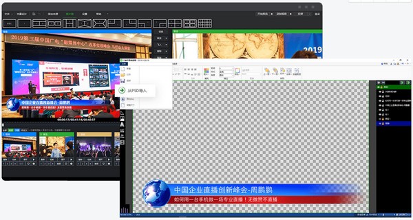 芯象导播电商版