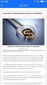 蓝光建材云安卓版