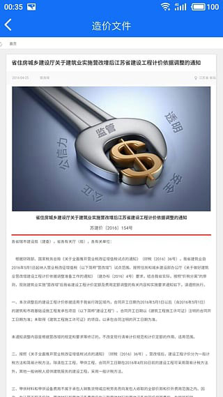 蓝光建材云安卓版