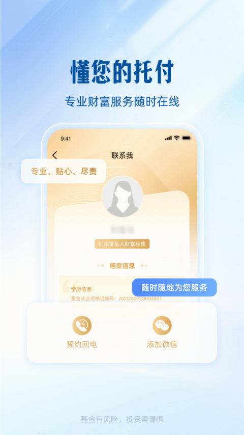 汇添富现金宝