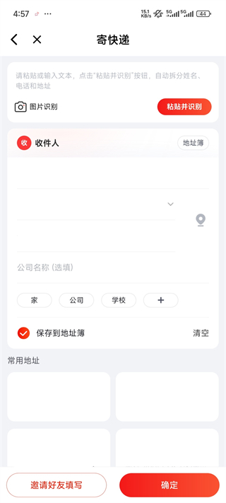 京东快递app