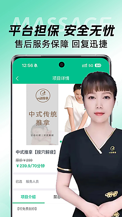 e动推拿app