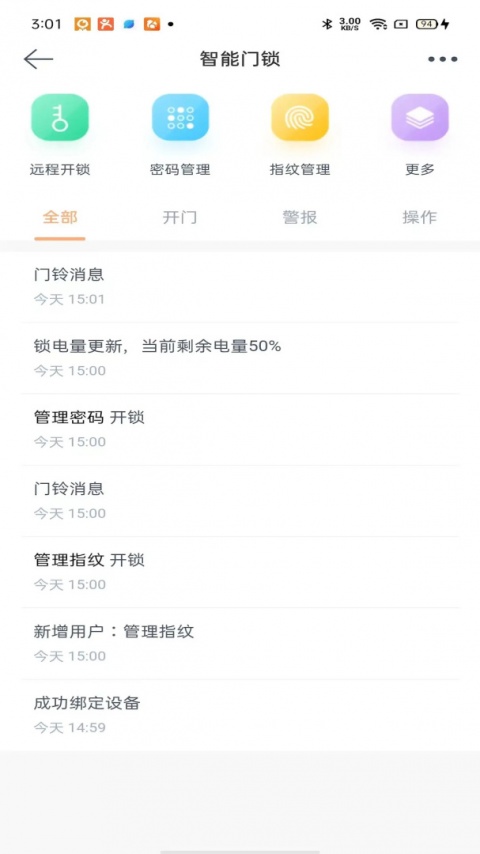 小益智能锁app