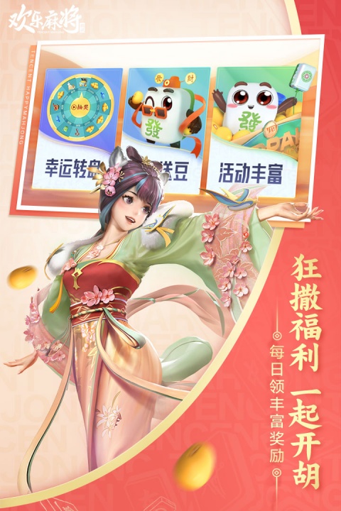 欢乐麻将全集最新版