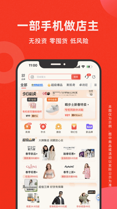 爱库存app