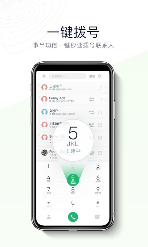 神指拨号app