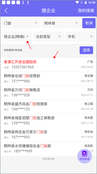 客源汇app