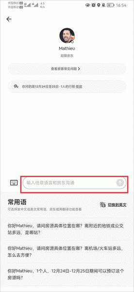 爱彼迎app