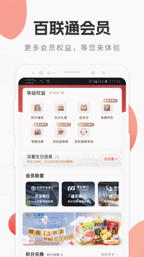 i百联网上购物商城app