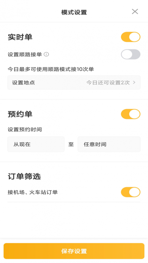 桔子出行司机端最新版