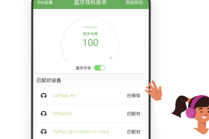 蓝牙耳机助手app