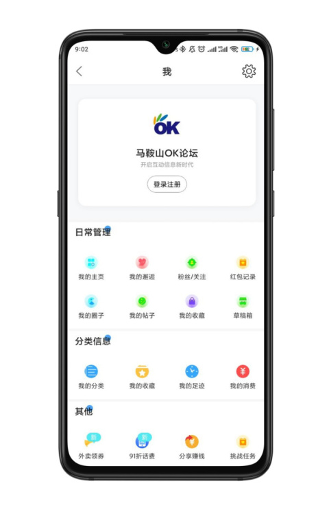 马鞍山OK论坛app