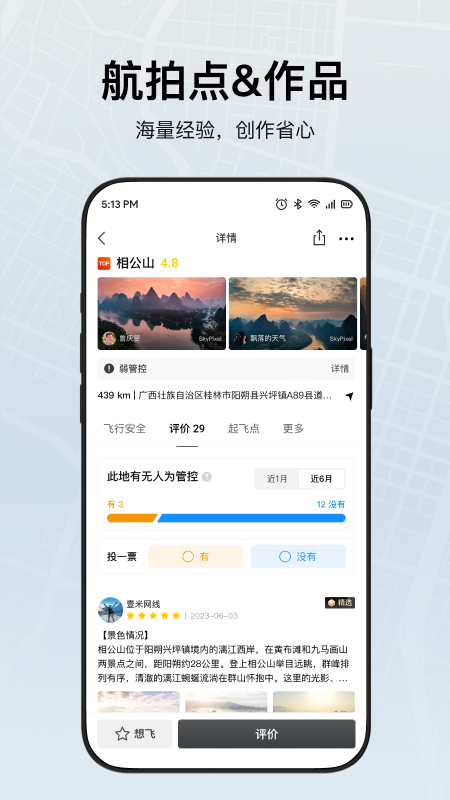 DJI Fly官方版