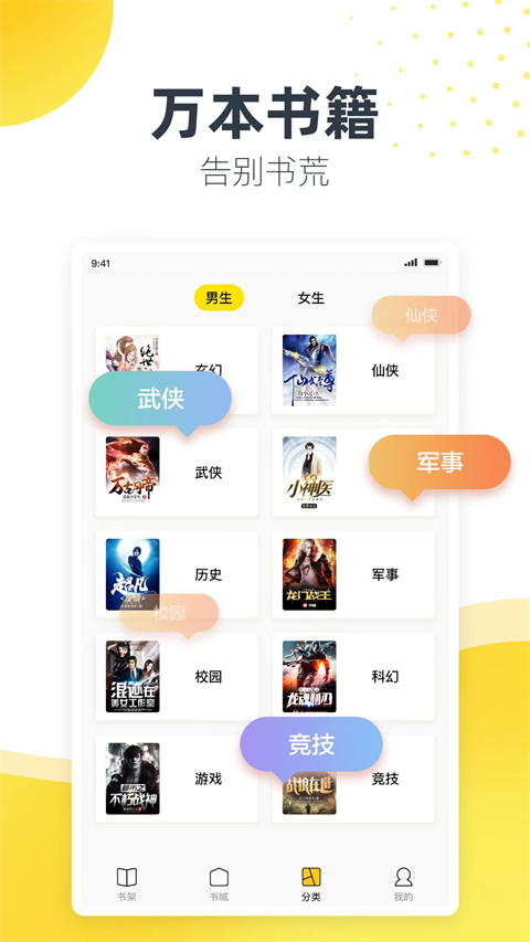 松鼠阅读客户端