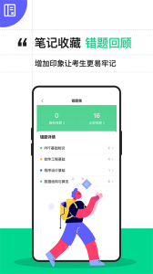 计算机二级通关宝典app