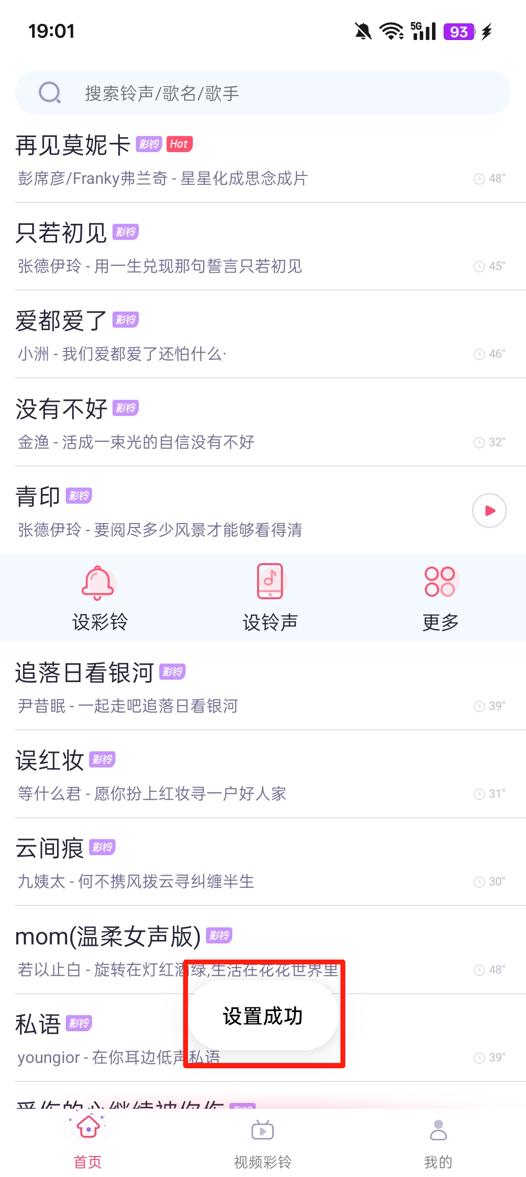 酷音铃声最新版