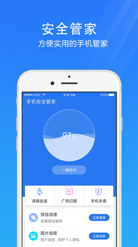 手机安全管家app